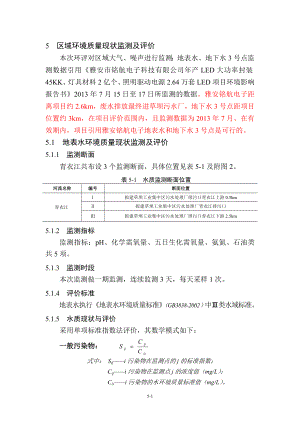 环境影响评价报告公示：雅安市雨城区妇幼保健院异地重建项目5 项目区域环境质量现状监测及评价环评报告.doc