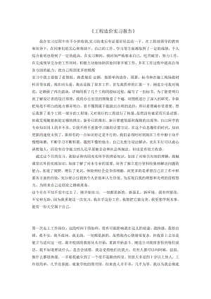 工程造价实习报告abnq.doc