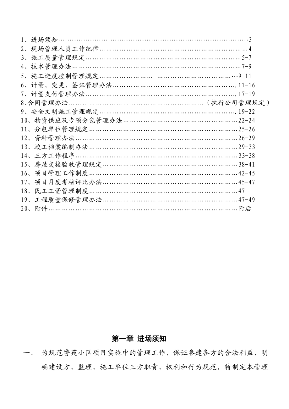 现场管理制度(发监理、施工单位).doc_第2页