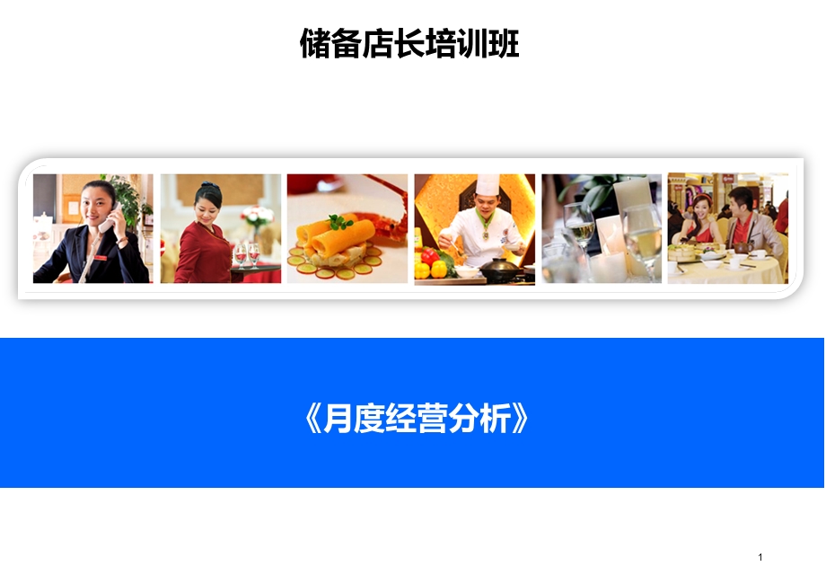 财务月度经营分析.ppt_第1页