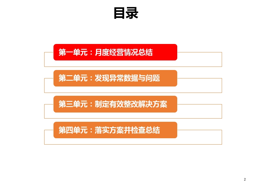 财务月度经营分析.ppt_第2页