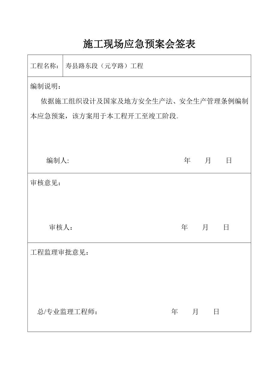 市政工程现场施工应急预案.doc_第2页