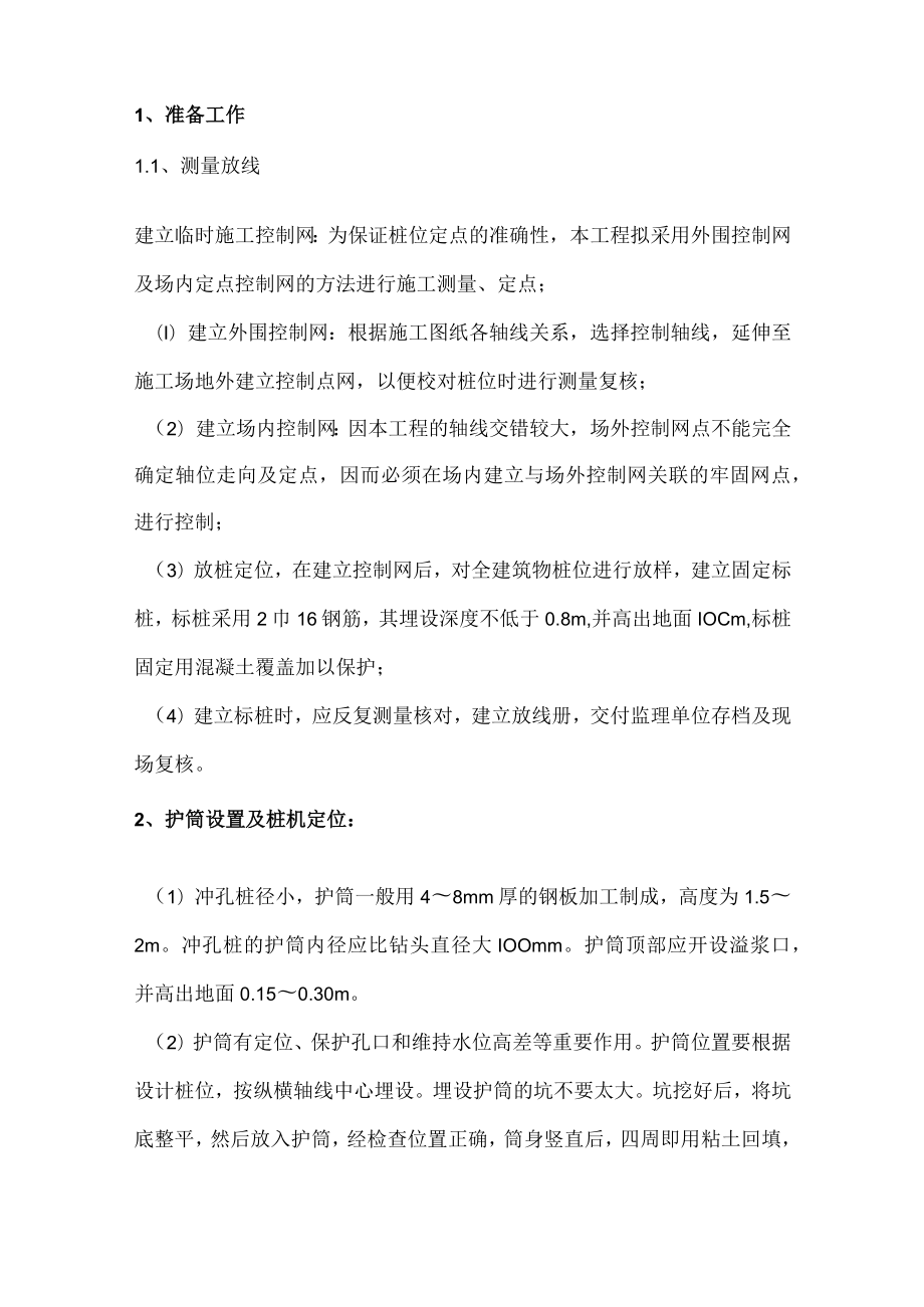 桩基础施工方案.docx_第3页