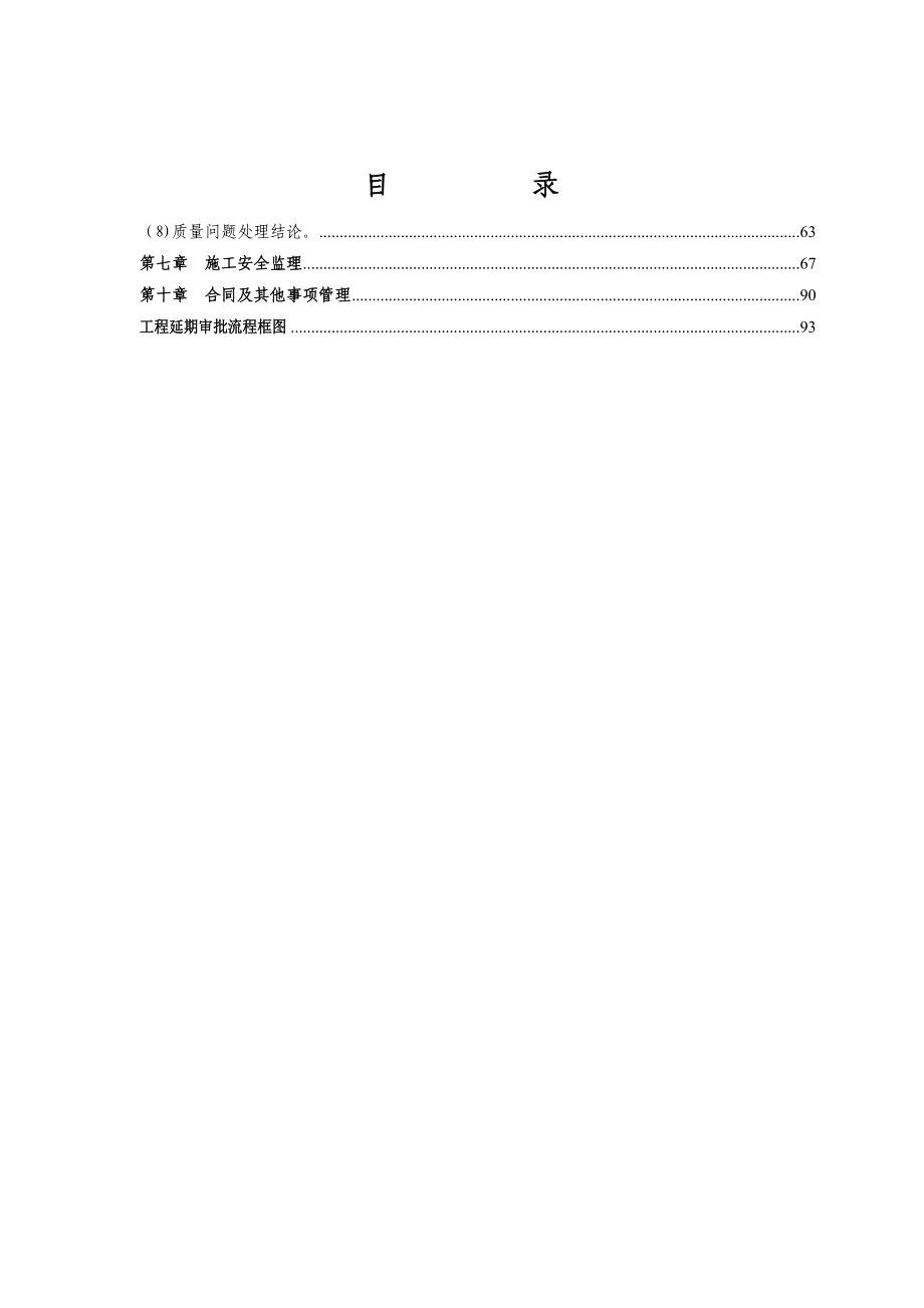 监理实施细则定稿.doc_第1页