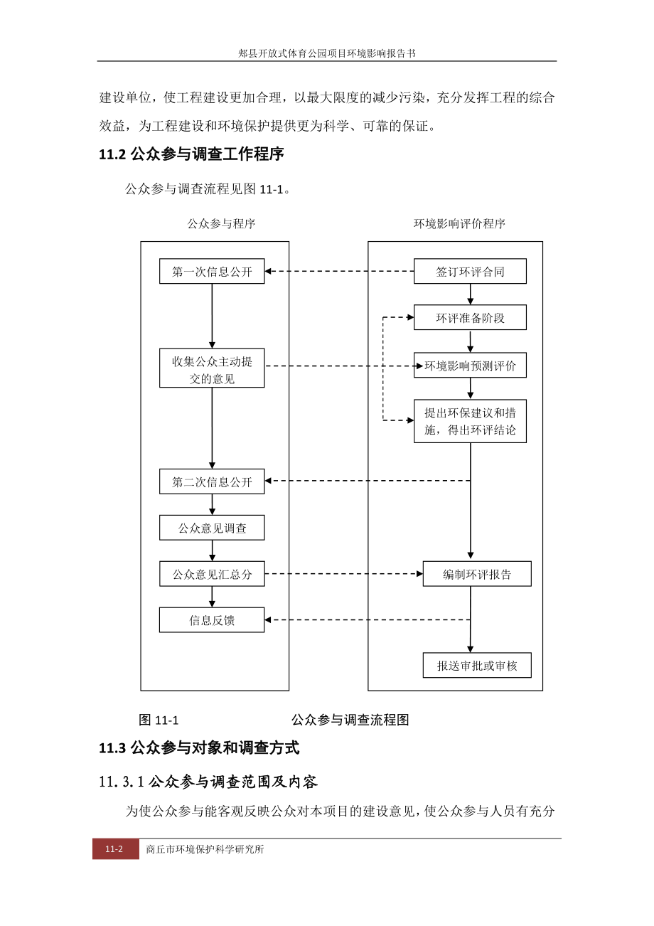 环境影响评价报告公示：郏县体育公园公众参与环评报告.doc_第2页