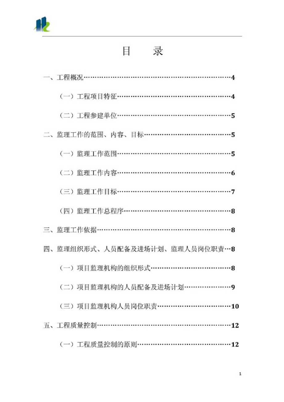 监理规划(0217151217).doc_第2页