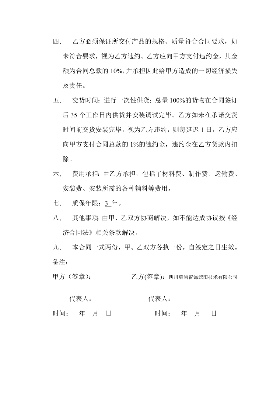 玉屏建筑窗帘订购合同书.doc_第2页