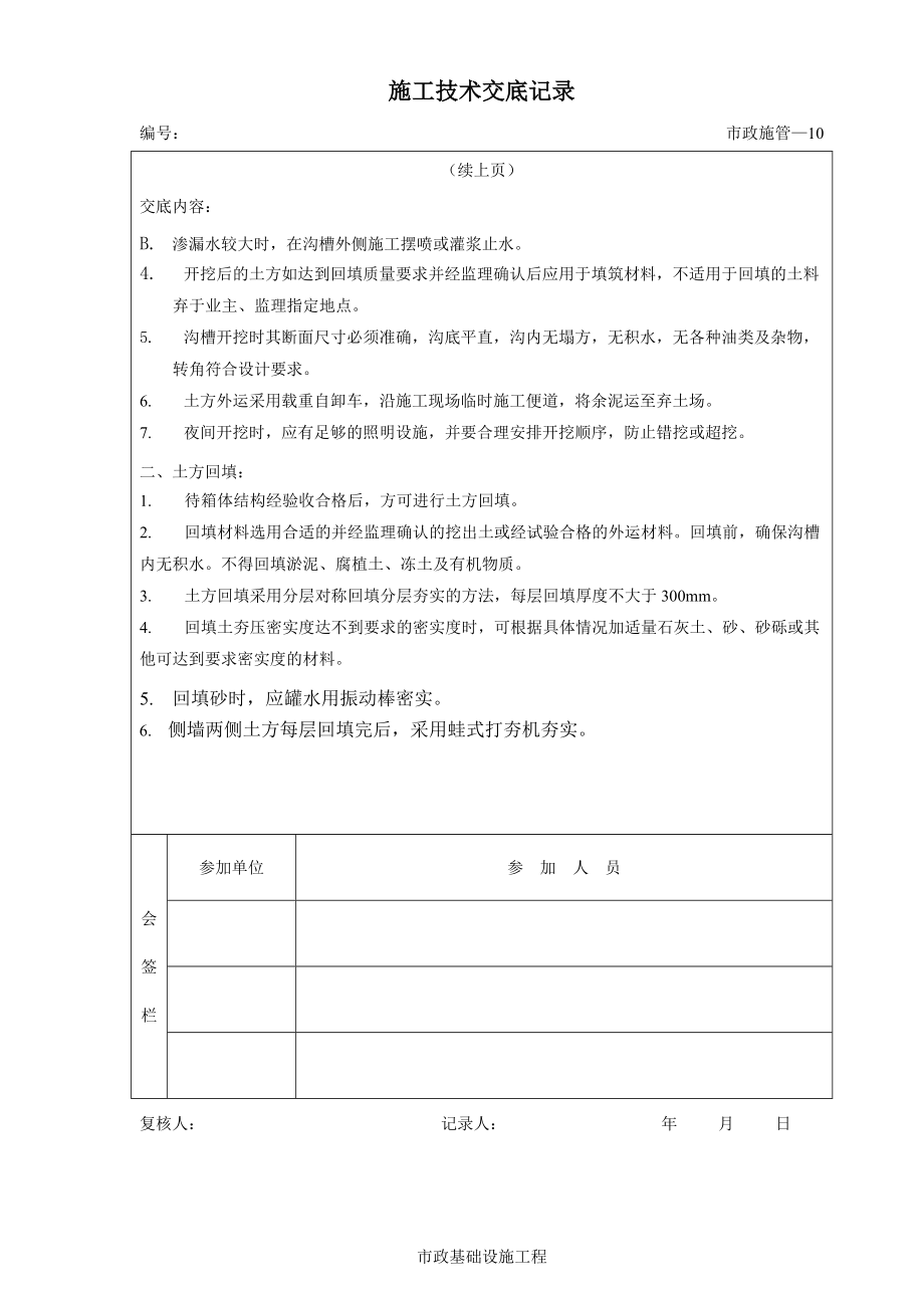 (最全、最新)市政工程各分项工程施工技术交底.doc_第2页