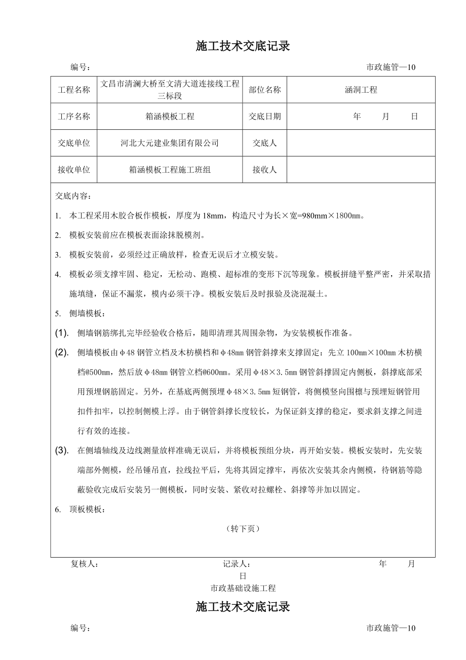 (最全、最新)市政工程各分项工程施工技术交底.doc_第3页