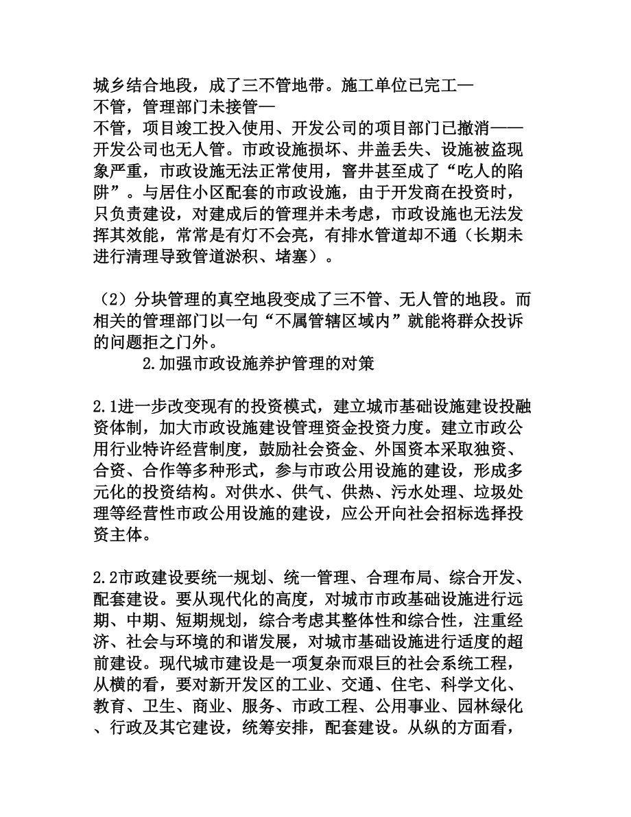 加强市政工程设施工作的养护管理.doc_第3页