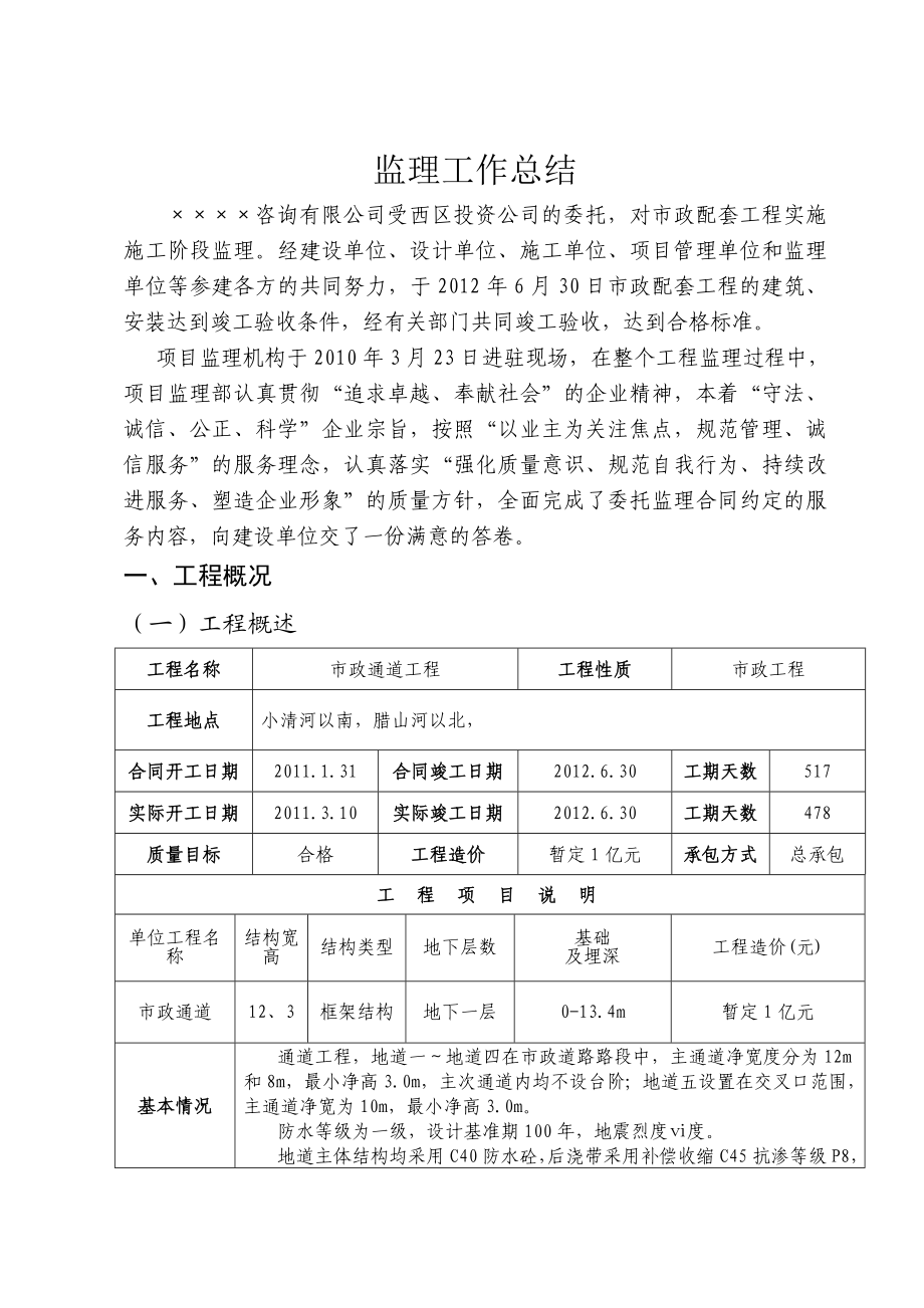 市政通道监理工作总结.doc_第2页