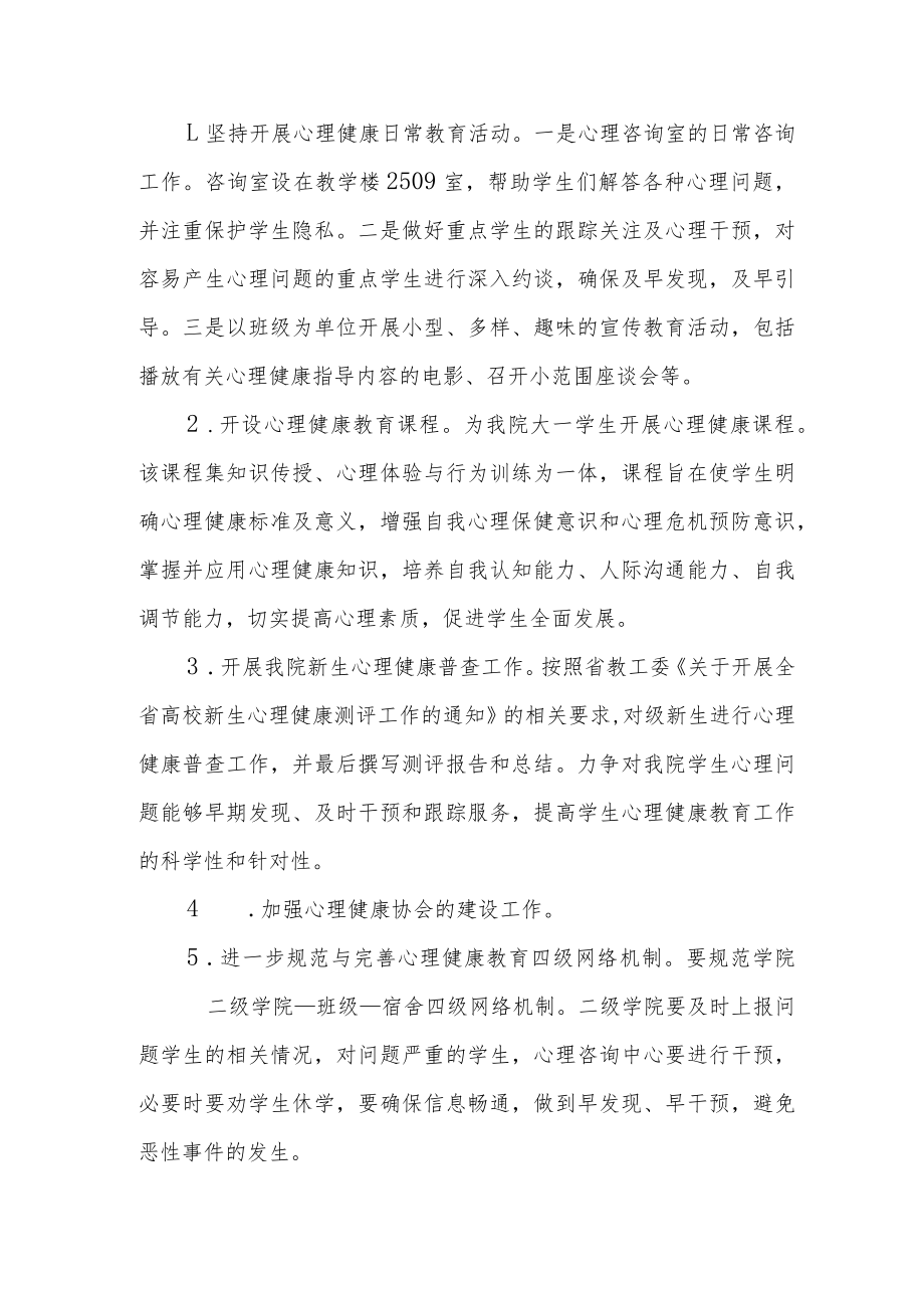 大学新生心理健康教育工作方案.docx_第2页