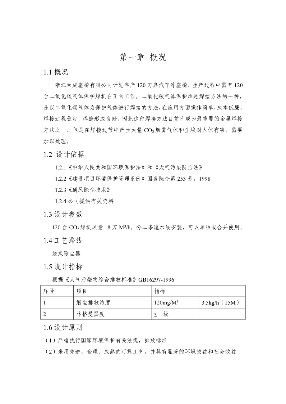 二氧化碳气体保护焊废气治理工程方案设计.doc_第2页