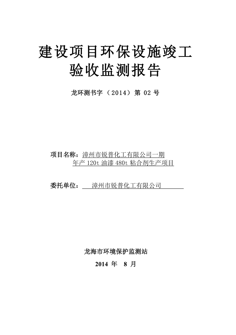 环境影响评价报告公示：竣工环保验收监测报告报批本环评报告.doc_第1页