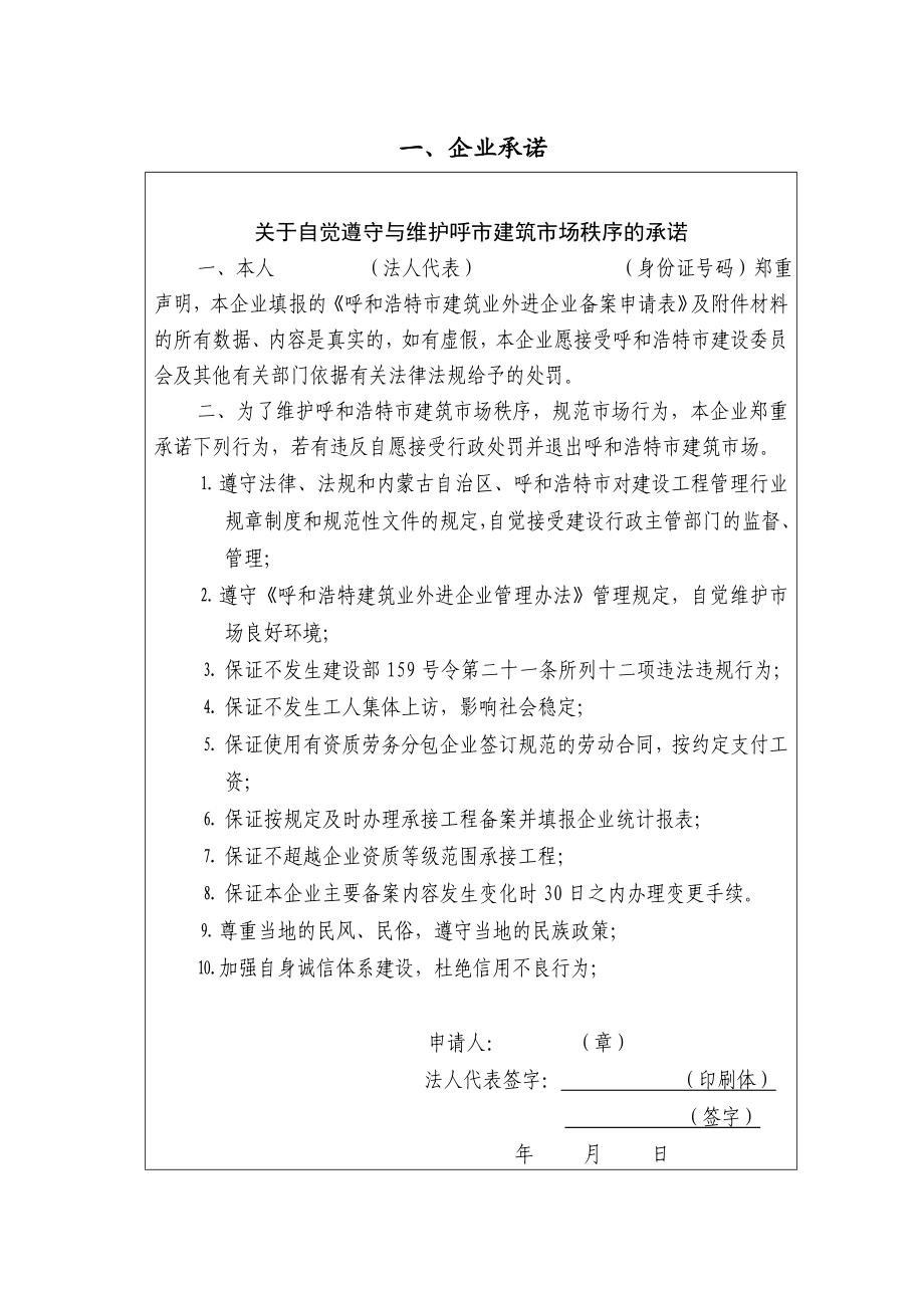 呼和浩特建筑业外进企业申请备案表(驻呼机构备案).doc_第3页