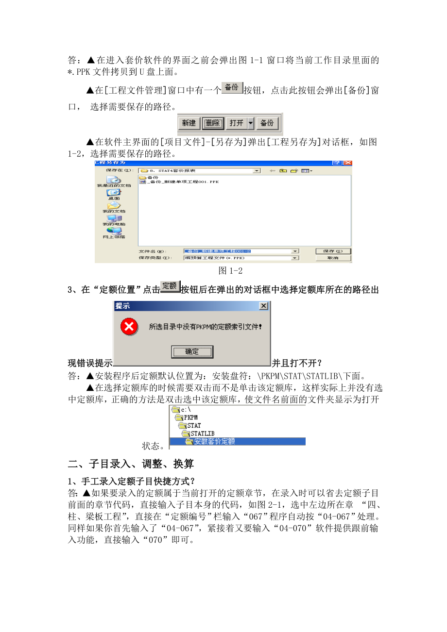 STAT4概预算报表操作技巧及常见问题.doc_第2页