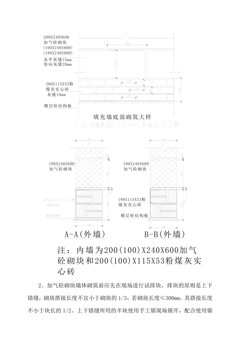 加气砼砌块填充墙施工方案.doc_第3页