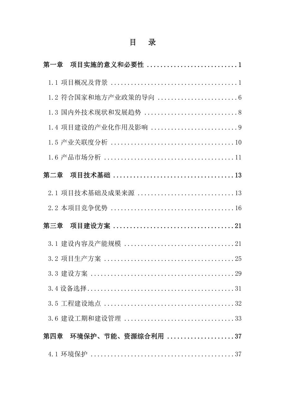 新型环保高效节能生物质炉开发项目可研报告安康孔令旗.doc_第2页