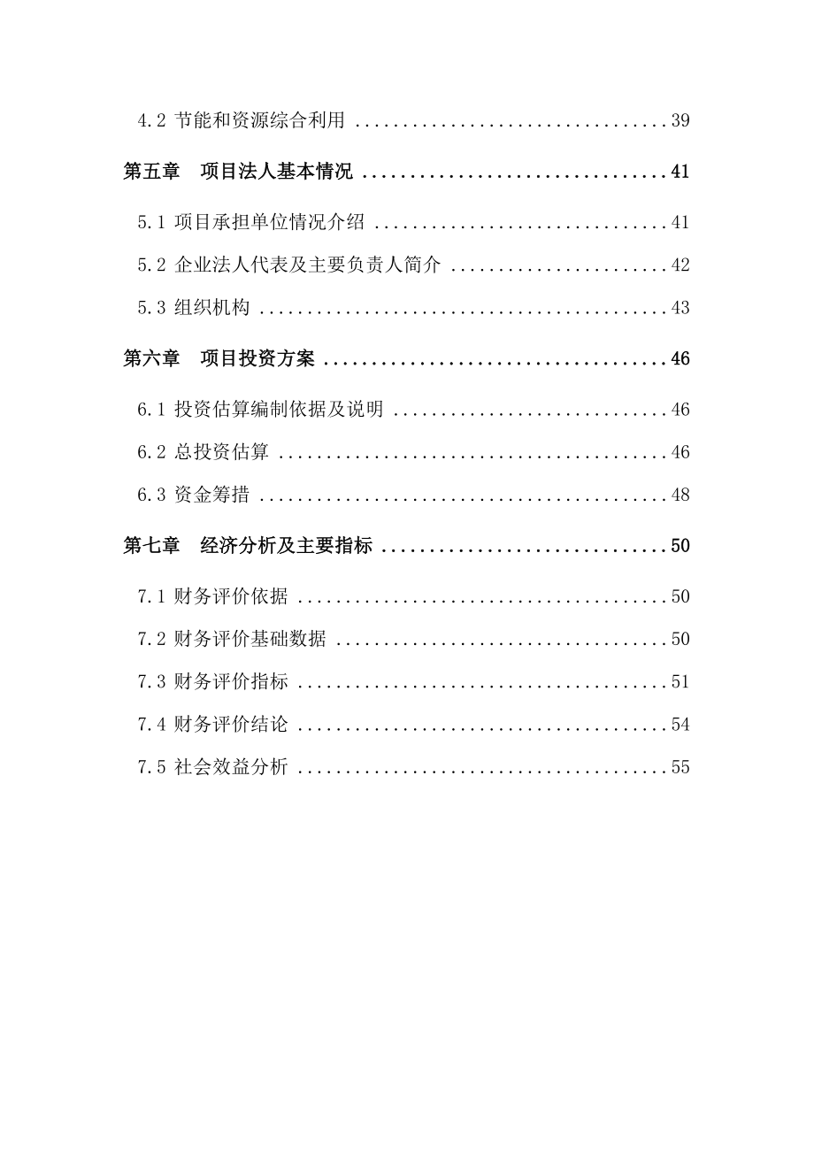 新型环保高效节能生物质炉开发项目可研报告安康孔令旗.doc_第3页