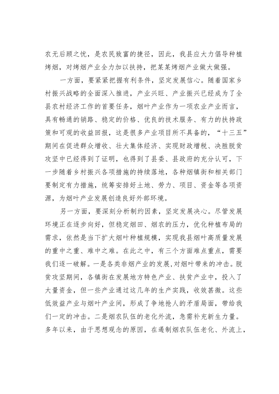 某某副县长在2023年全县烟叶工作会议上的讲话.docx_第2页