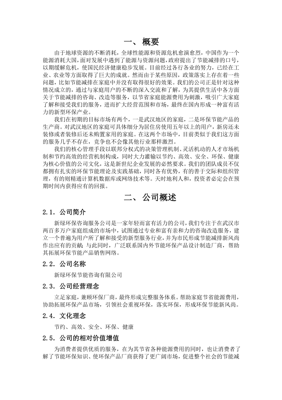 环保节能公司项目建议书可行性方案.doc_第3页