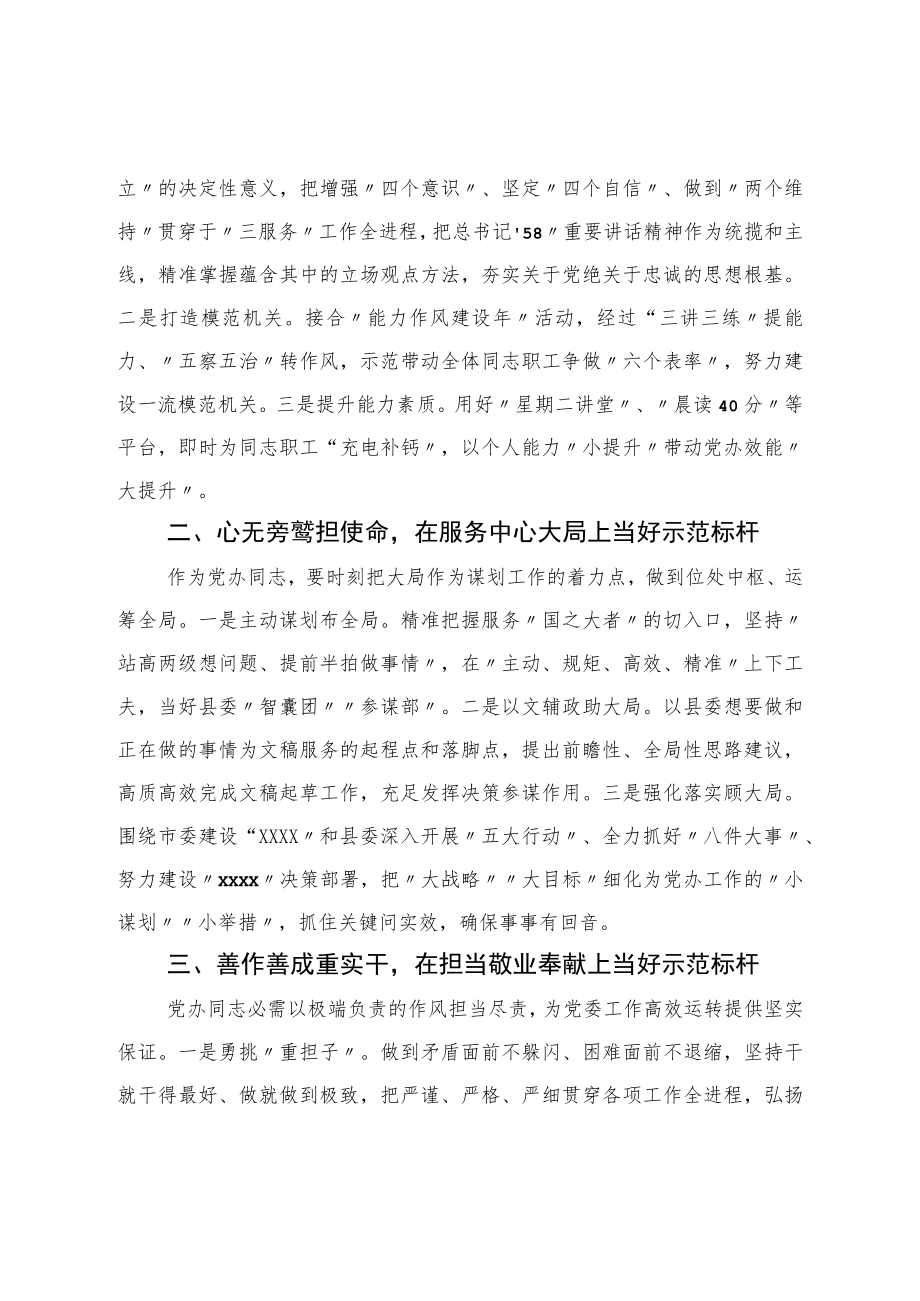 办公室培训心得体会.docx_第2页