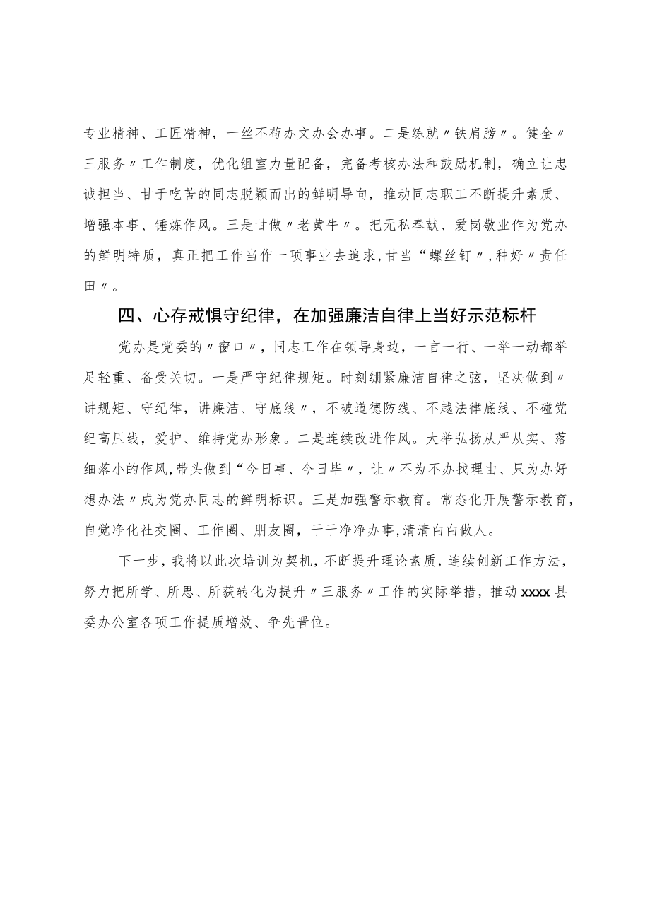 办公室培训心得体会.docx_第3页