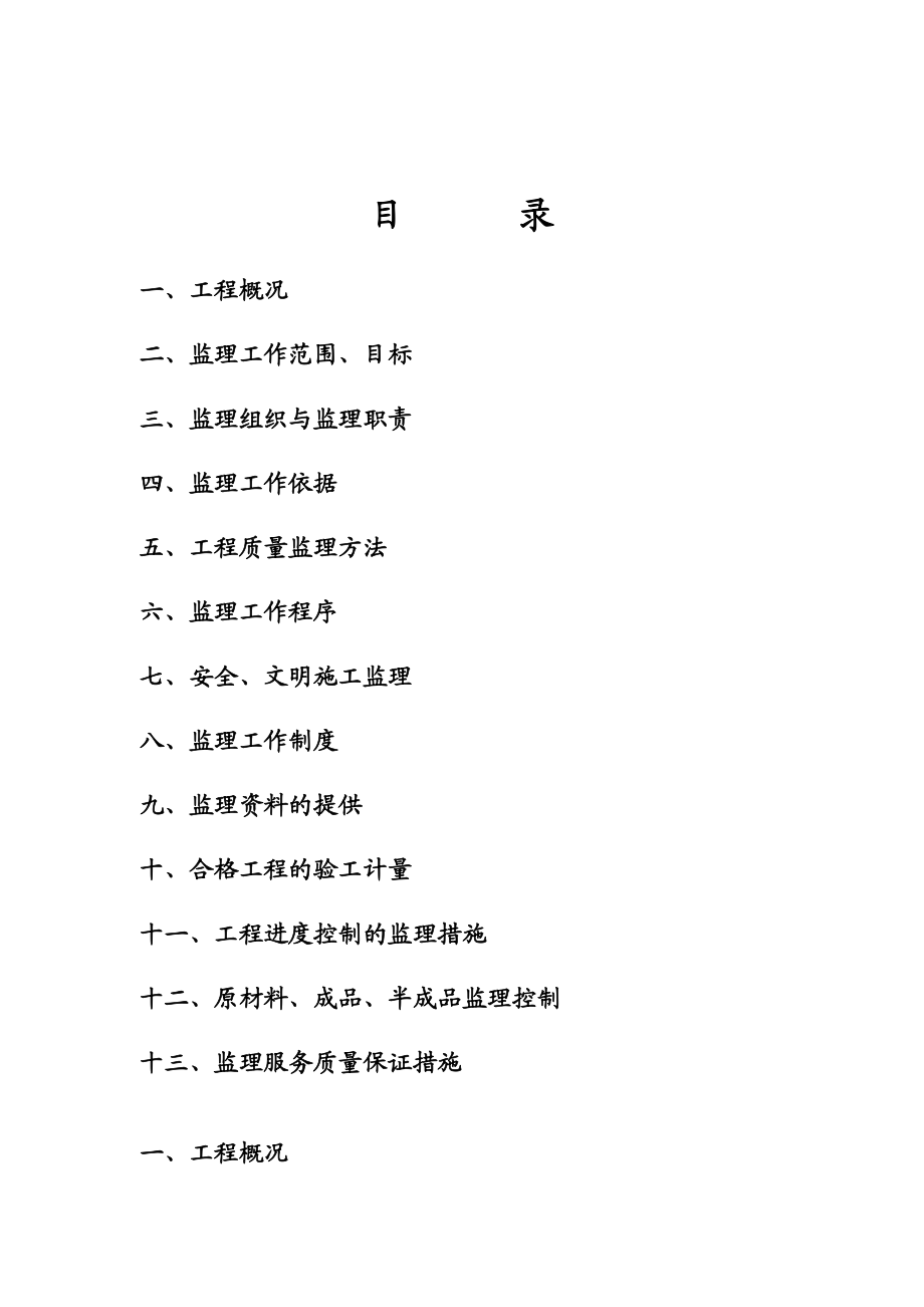 江东水厂与第三水厂联络管工程监理规划.doc_第2页