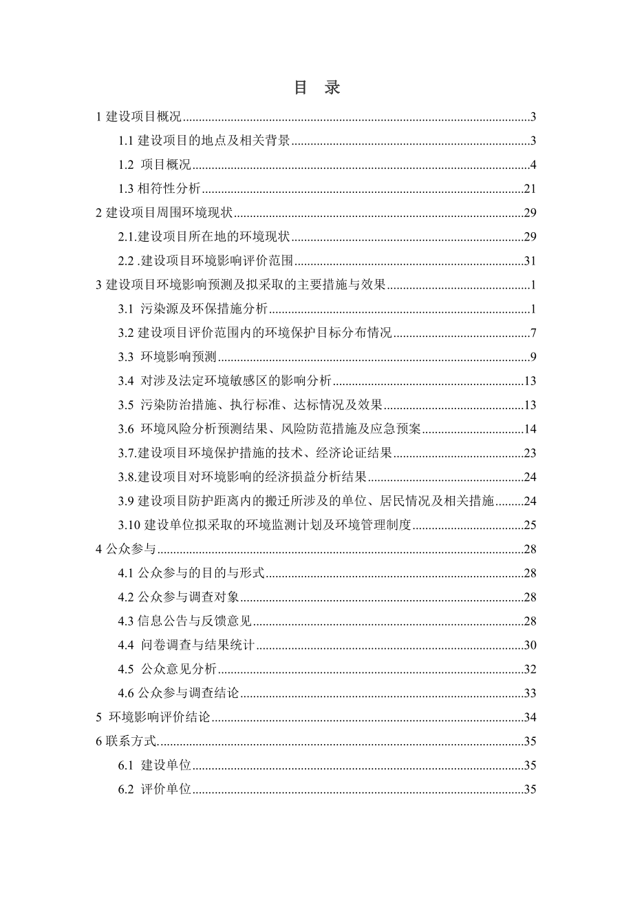 长沙新宇高分子科技有限公司6000ta光引发剂生产线搬迁扩建项目环境影响报告书.doc_第2页