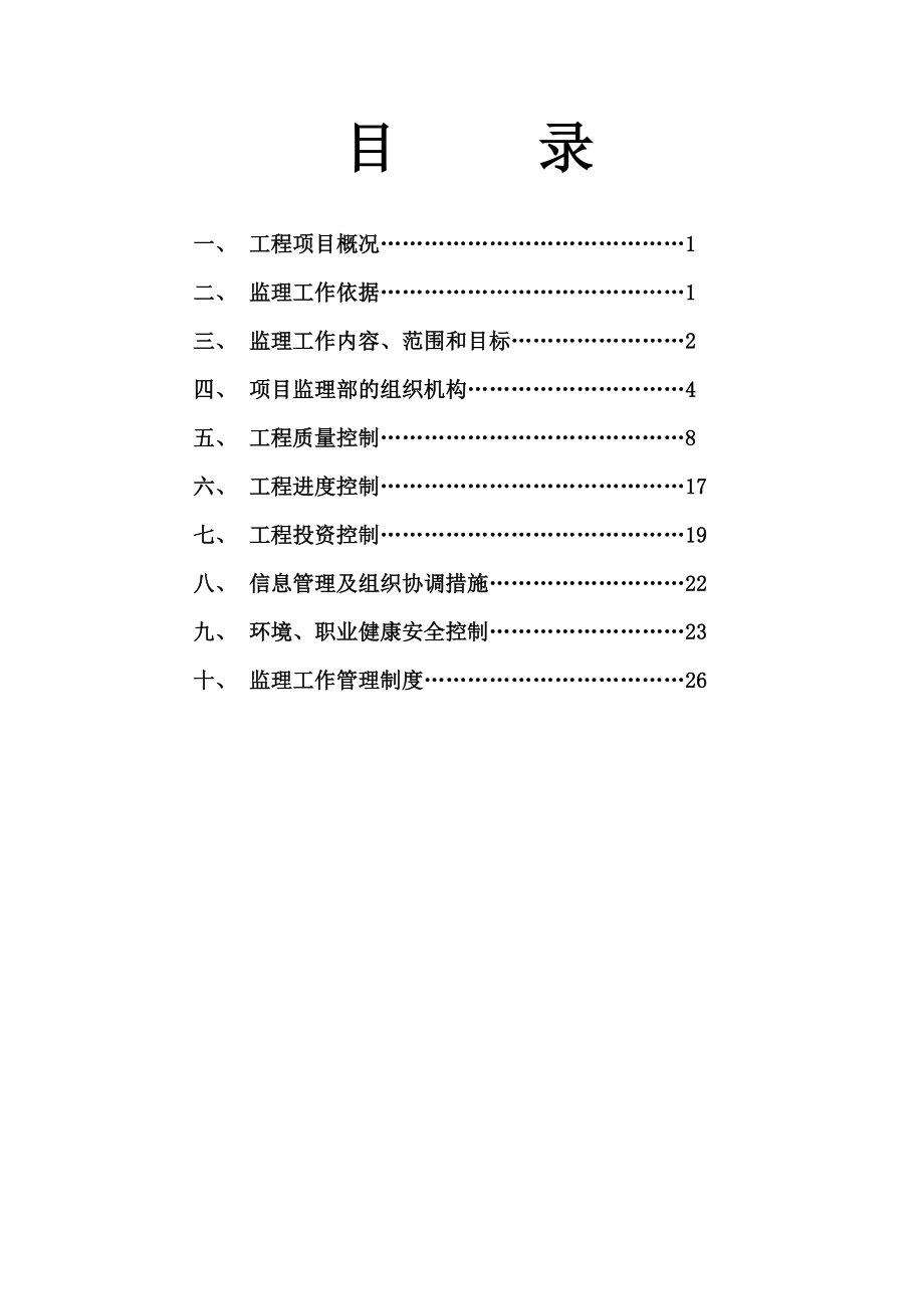 水体公园景观工程监理规划.doc_第1页