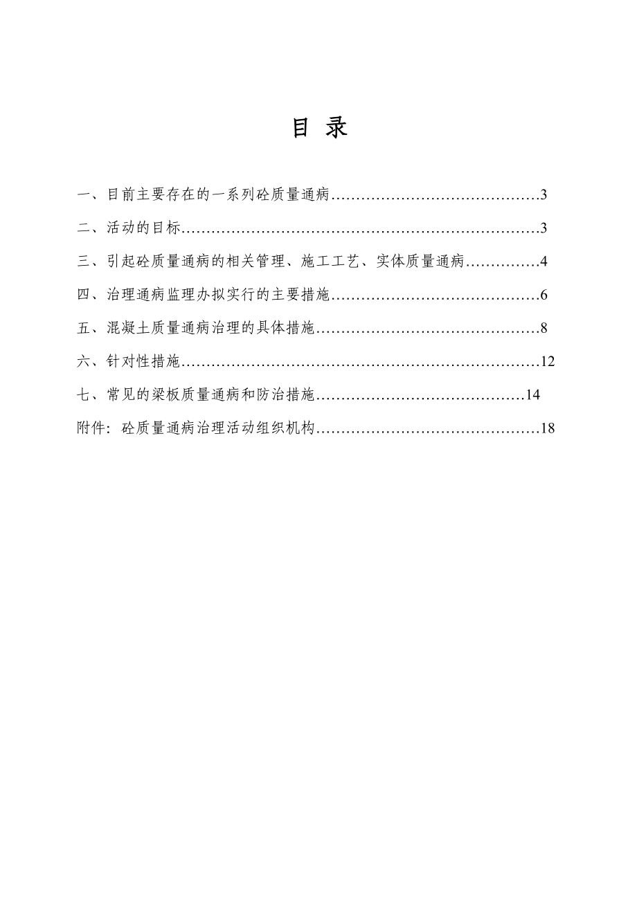 工程砼质量通病治理细则.doc_第2页