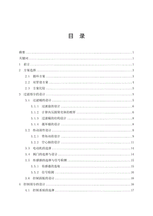 全自动立式过滤机的设计说明书[带图纸].doc