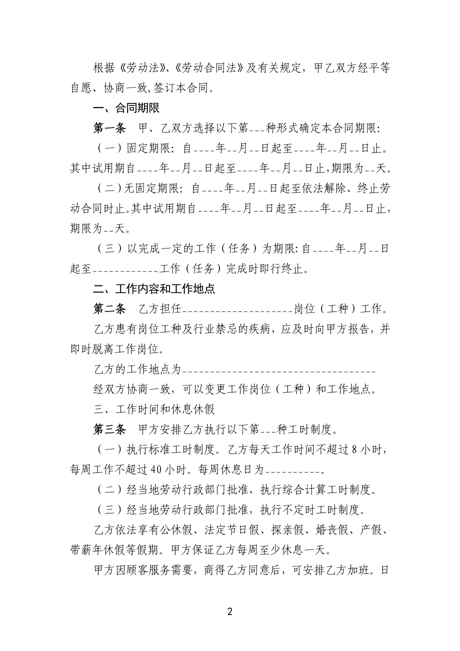 简易劳动合同书Word模板.doc_第2页