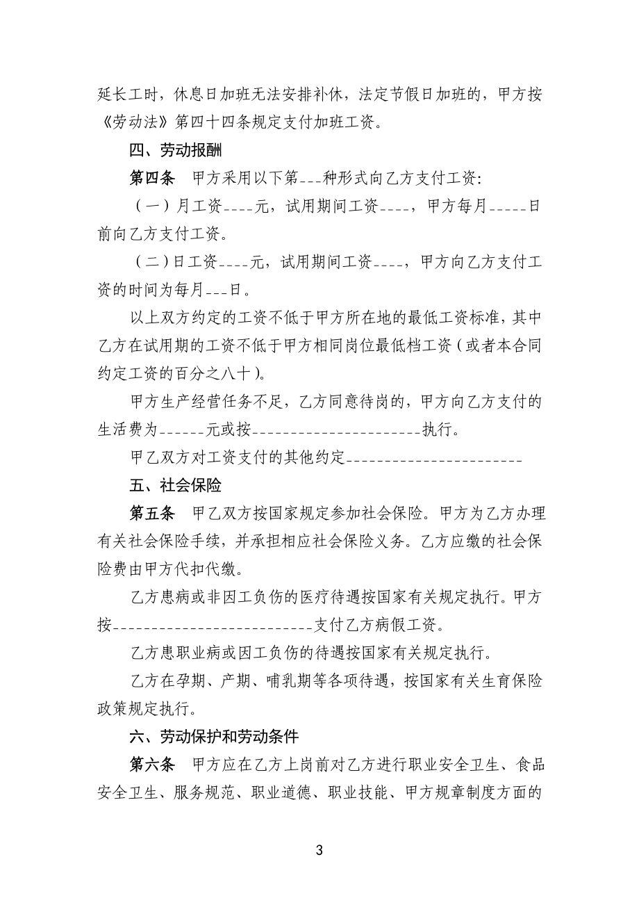 简易劳动合同书Word模板.doc_第3页