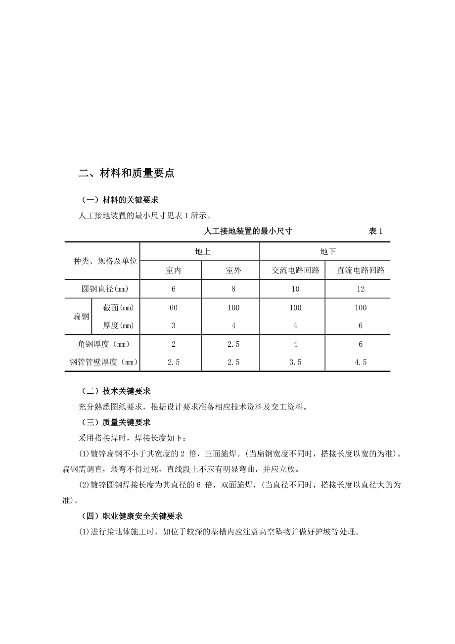 接地装置安装.doc_第2页