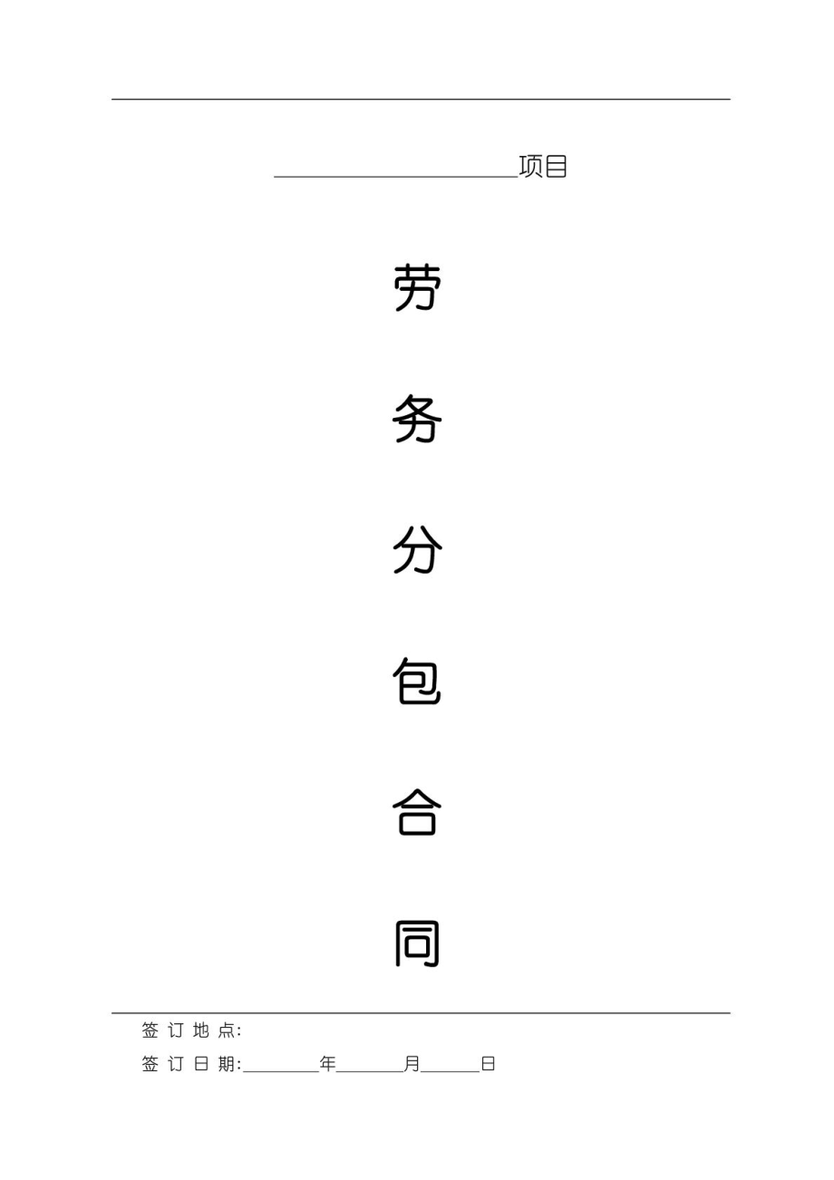 建筑工程 劳务大清包 合同(带辅材).doc_第1页