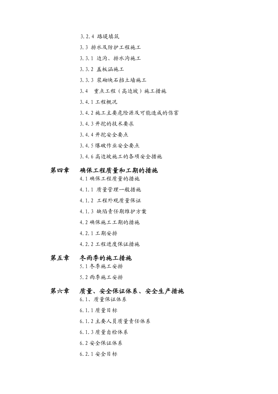 贵州省从江县两河口梯级水电站进场公路施工组织设计.doc_第3页