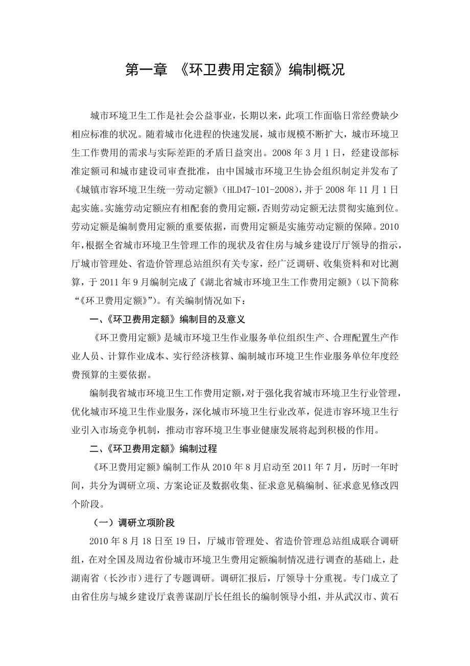 环卫定额编制说明916.doc_第3页