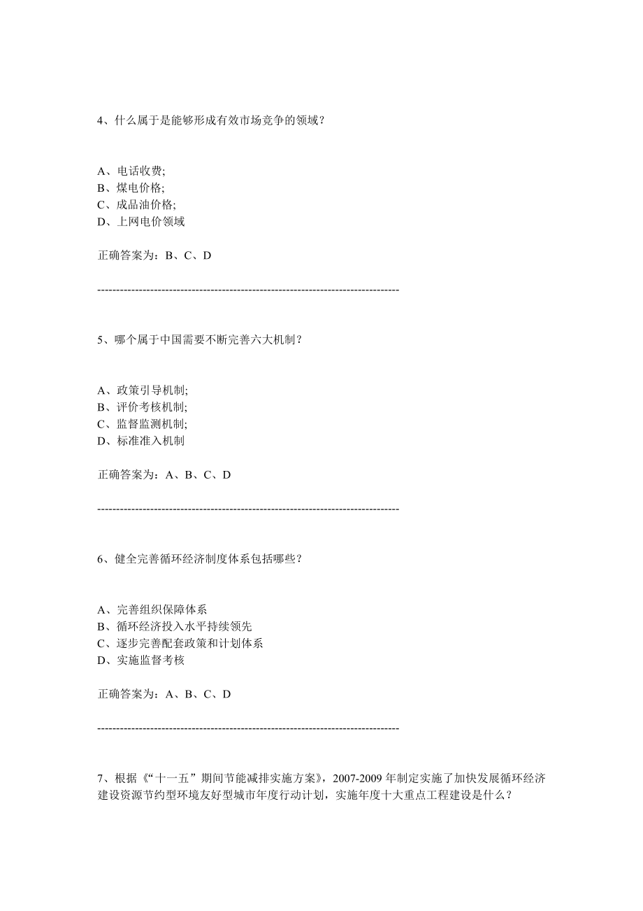 政府推进节能减排的措施(多选题).doc_第2页