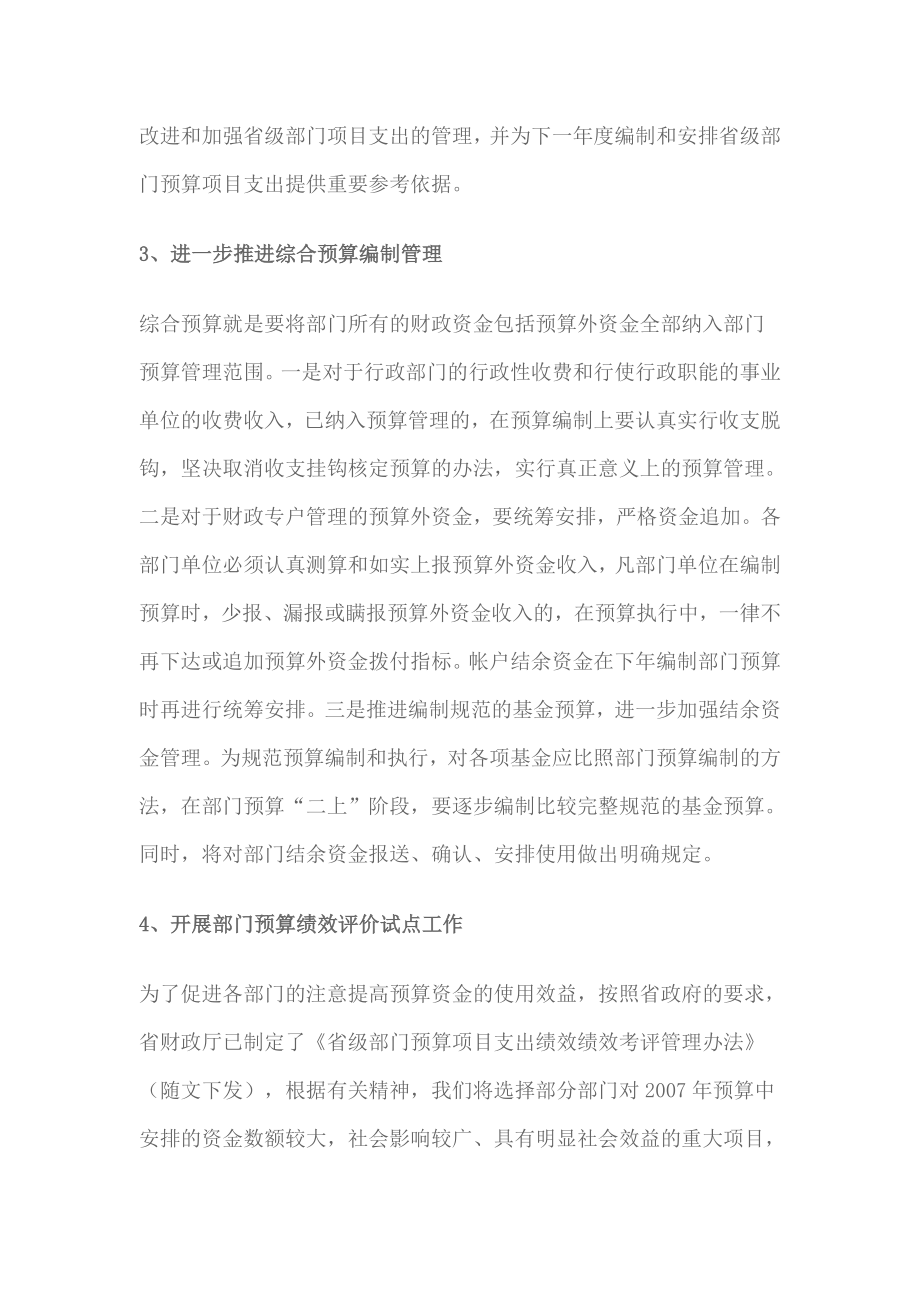 深化部门预算改革 加强政府预算管理.doc_第3页