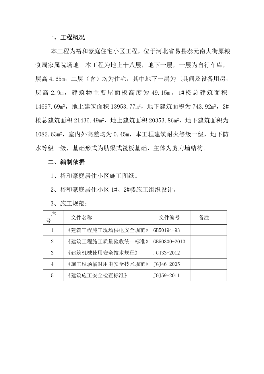 居住小区雨季施工专项方案doc.doc_第3页