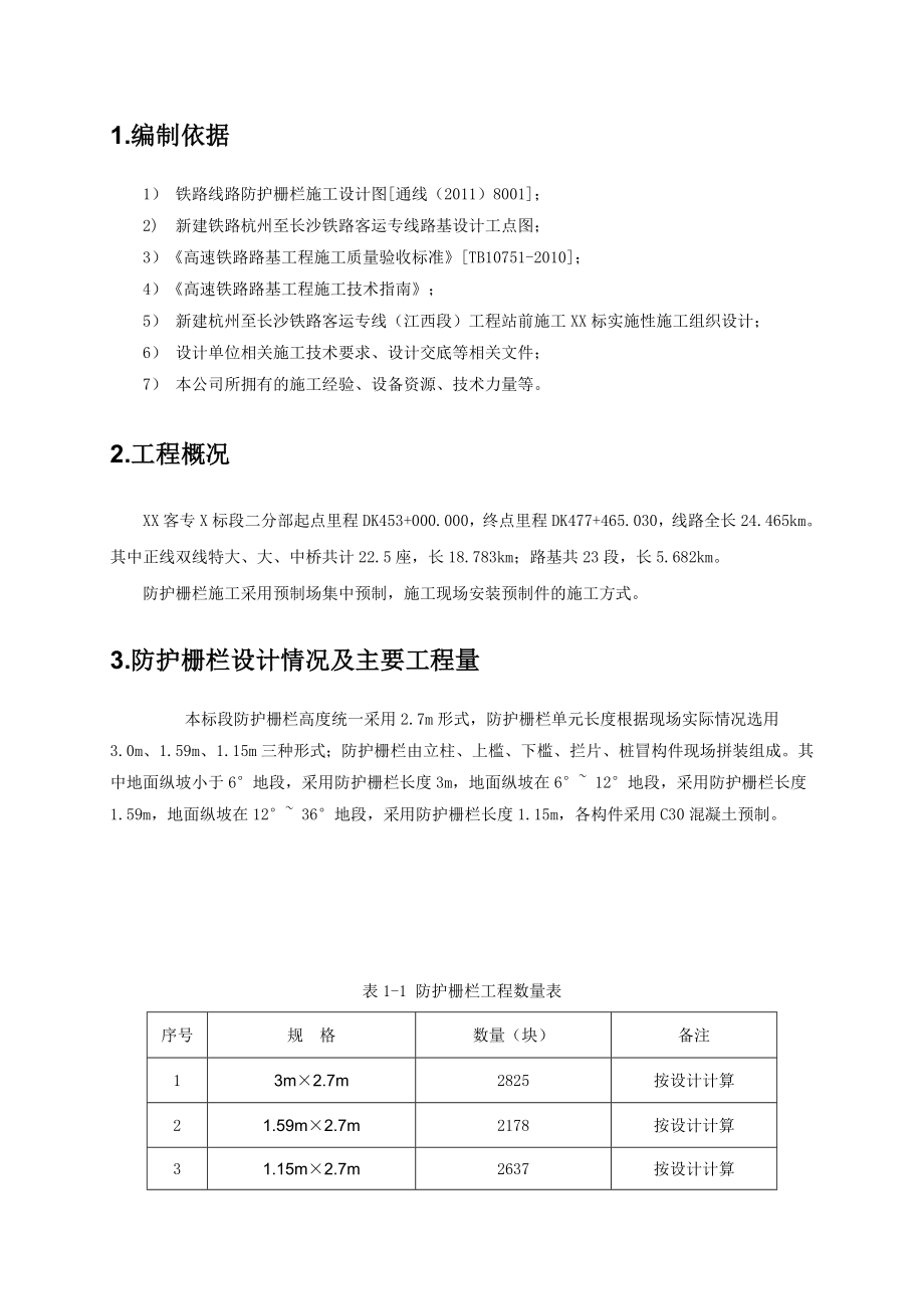 防护栅栏施工方案.doc_第3页