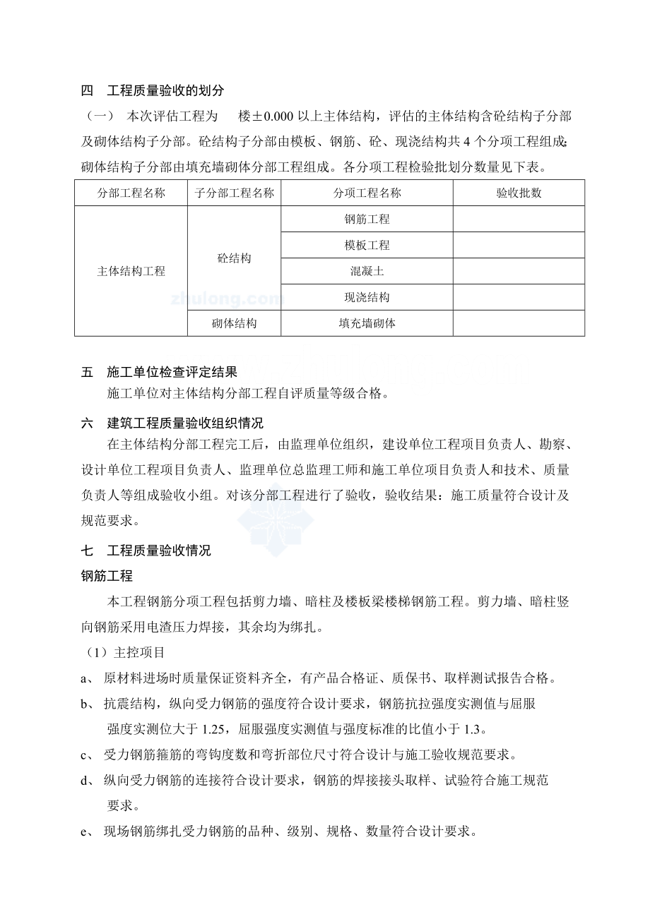 某房建主体分部工程监理质量评估报告.doc_第2页