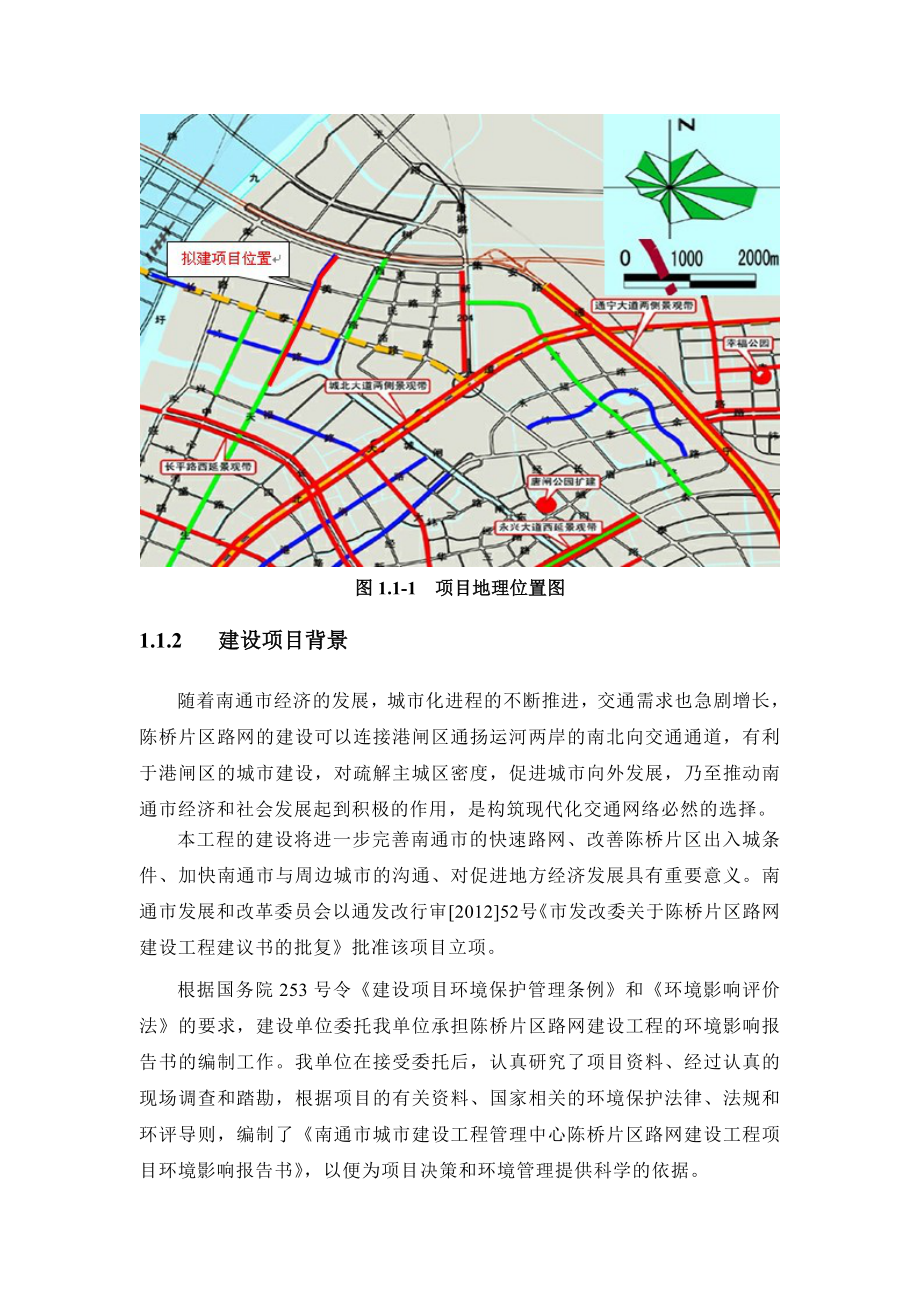 南通城市建设工程管理中心陈桥片区路网建设工程项目环境影响报告书.doc_第3页