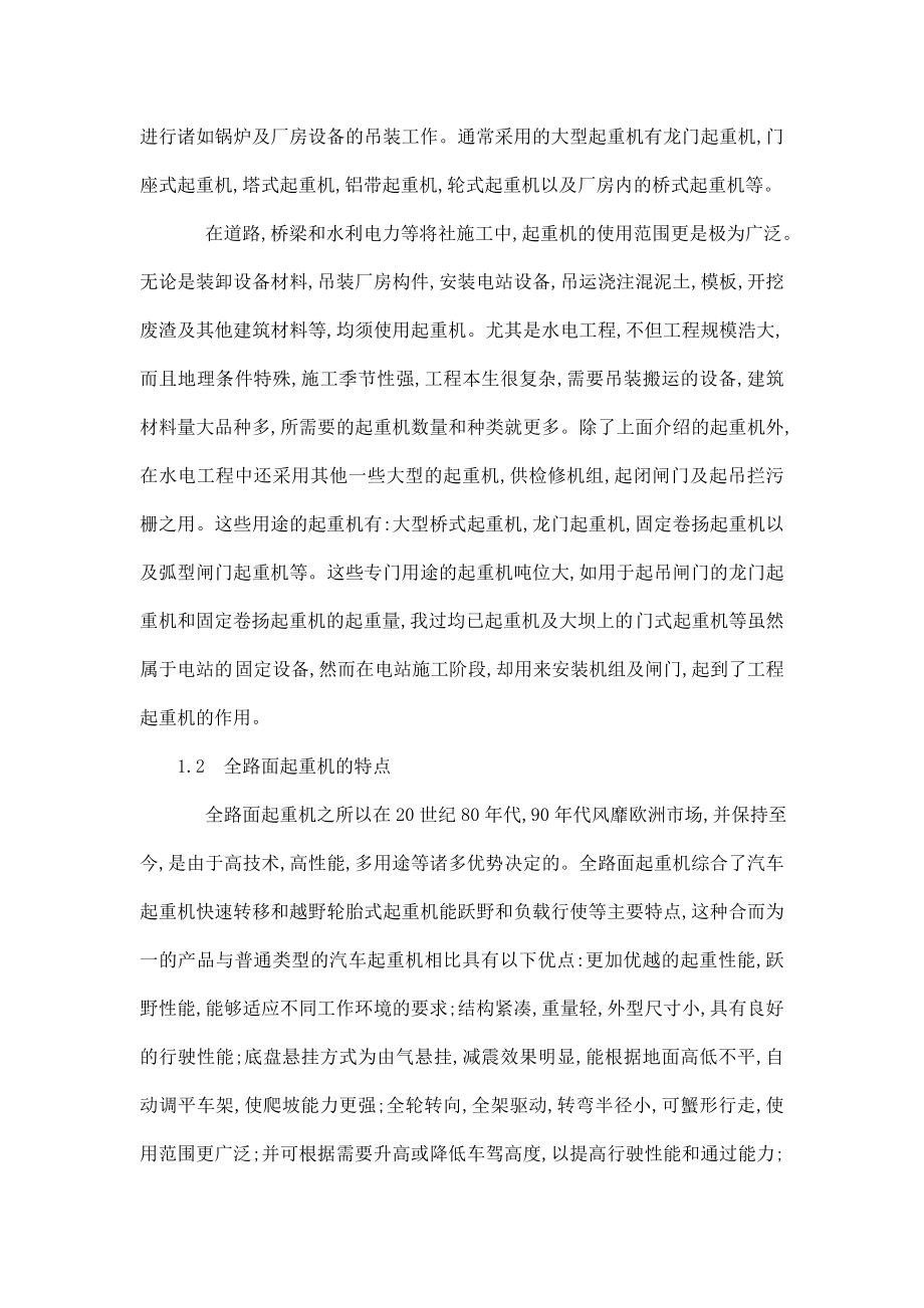 全路面起重机(含全套图纸).doc_第2页