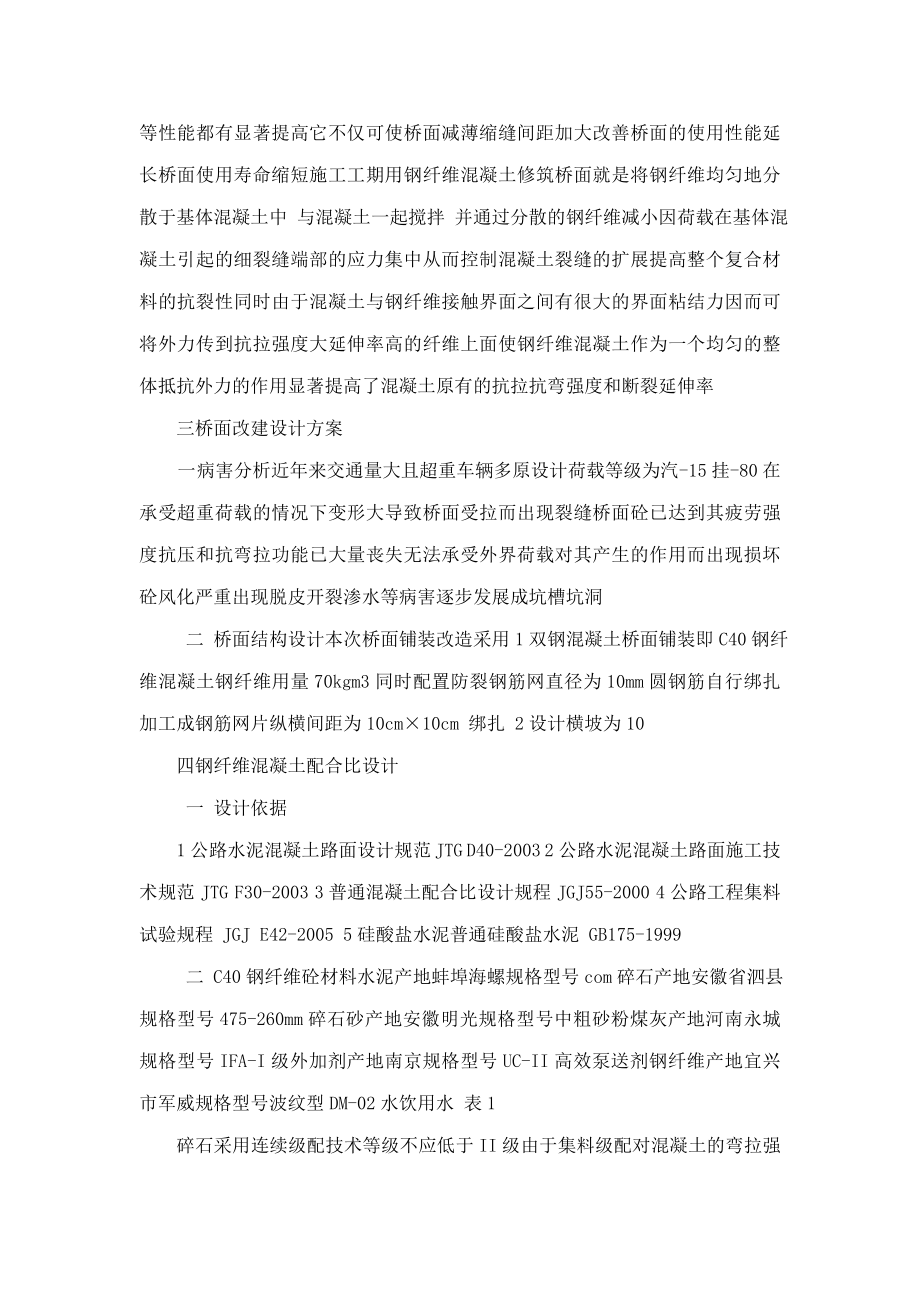 钢纤维混凝土配合比设计与应用(可编辑).doc_第2页