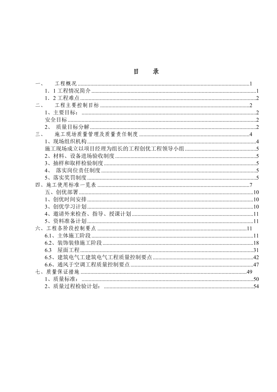 华润橡府住宅小区质量创优计划书.doc_第2页