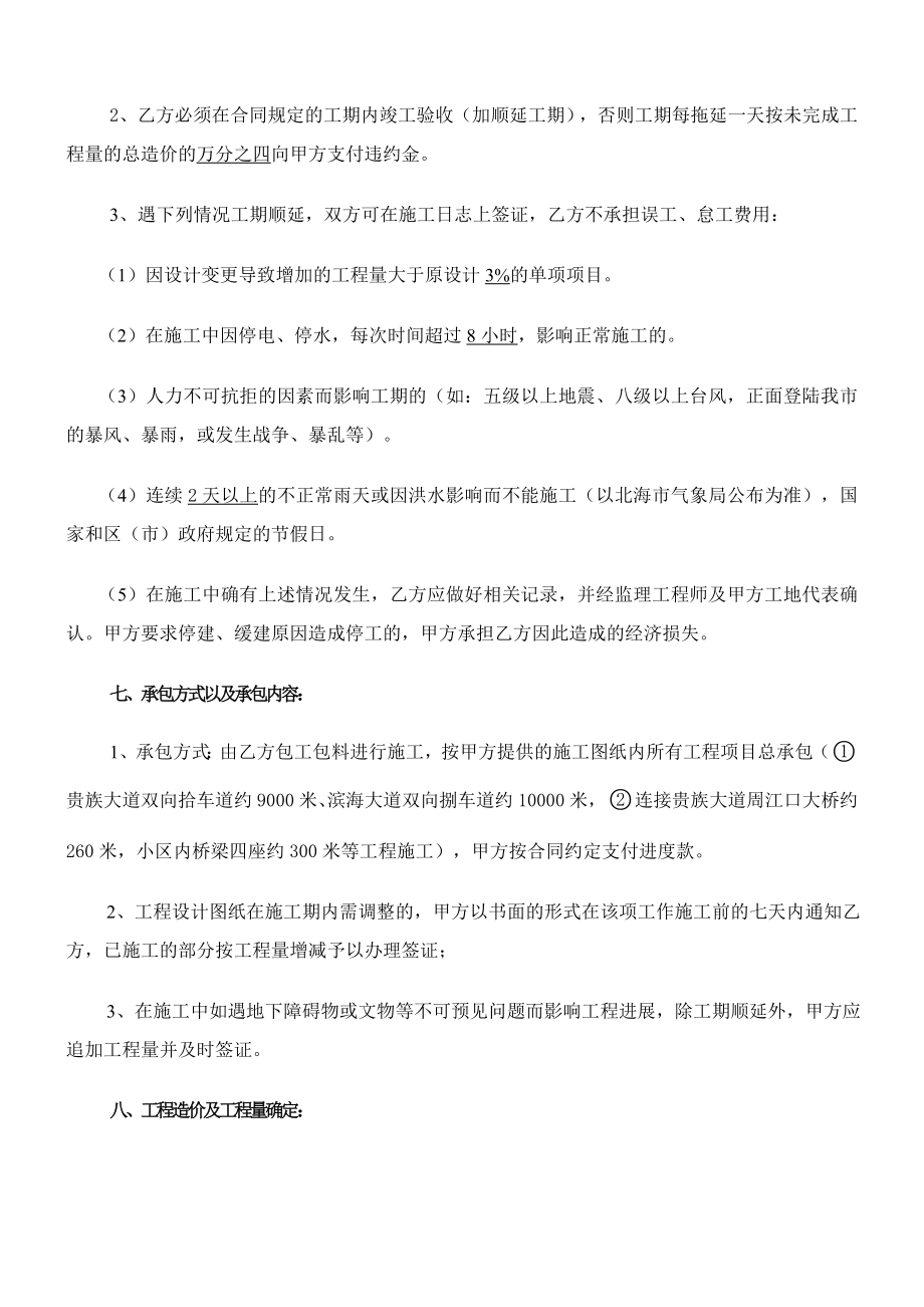 北海市金滩市政道路工程补充协议15亿发邮件.doc_第2页