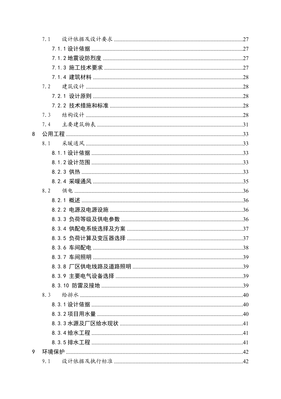 新型节能环保保温墙体板项目可行性研究报告.doc_第3页