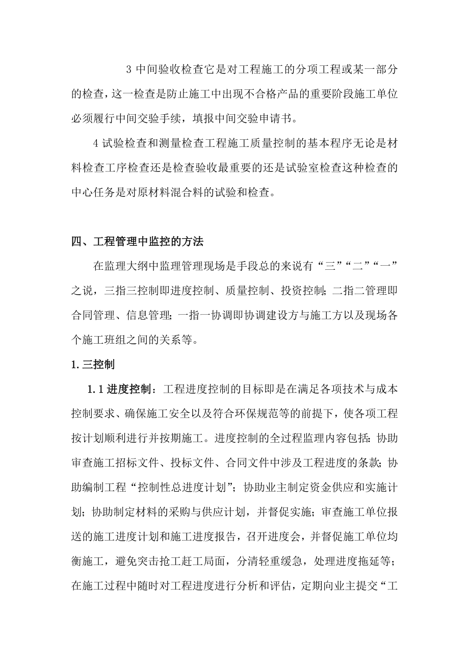 工程中监理的主要作用及调控手段.doc_第3页